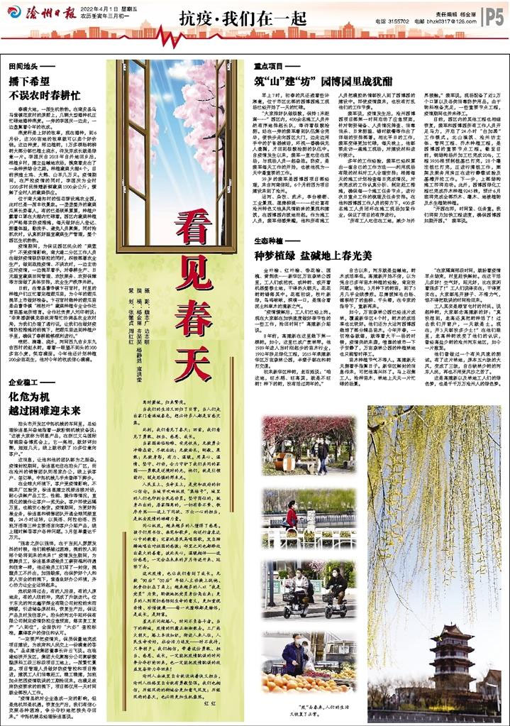 【滄州日報】抗疫：企業(yè)穩(wěn)工--化危為機 越過困難迎未來